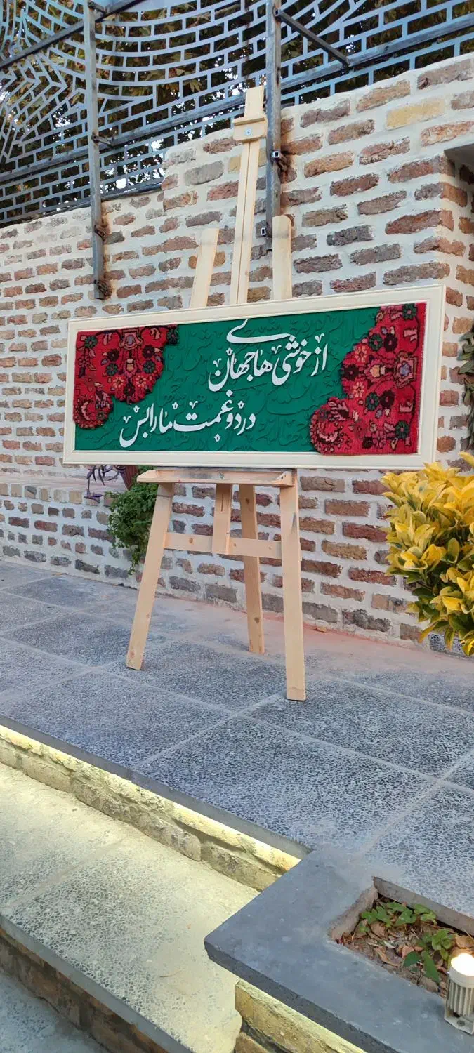 تابلو فرش کالیگرافی|تابلو فرش|همدان, |دیوار