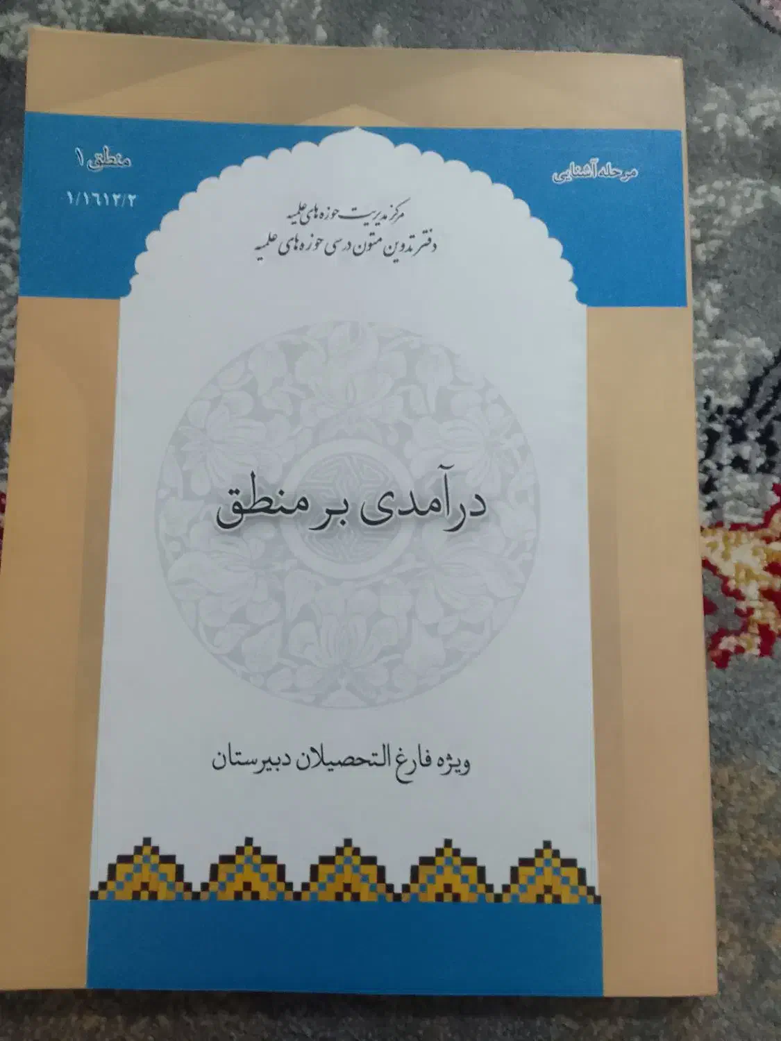 کتب معارفی|کتاب و مجله مذهبی|تهران, خاوران|دیوار