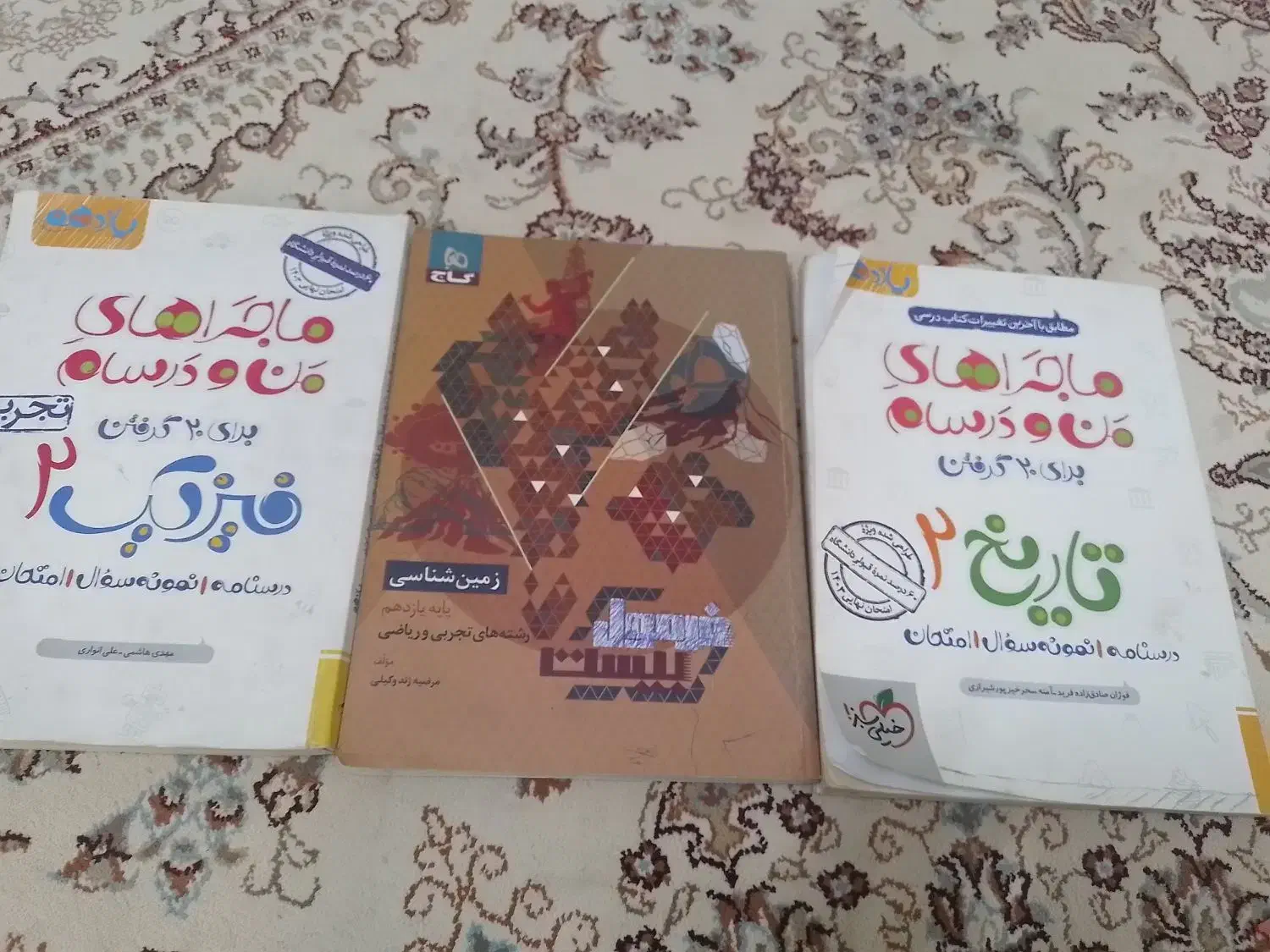 کتاب کمک درسی|کتاب و مجله آموزشی|تربت جام, مطهری|دیوار