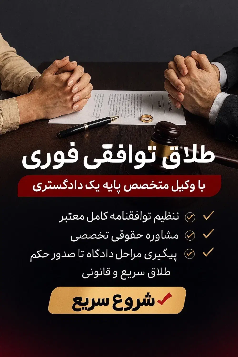 طلاق توافقی/طلاق تفاهمی/طلاق توسط وکیل دادگستری|خدمات مالی، حسابداری، بیمه|تهران, صادقیه|دیوار