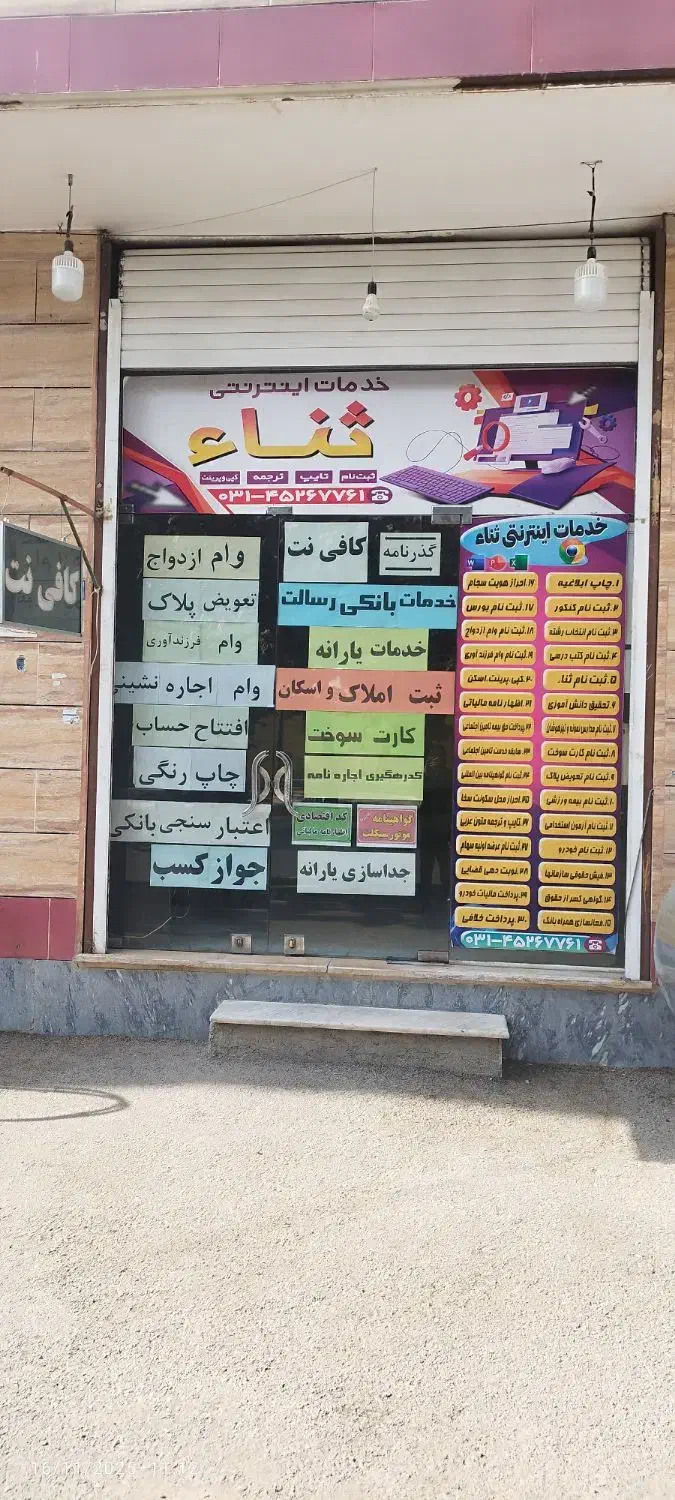 واگذاری کامل کافی نت|فروش مغازه و غرفه|شاهین‌شهر, شهرک گلدیس|دیوار