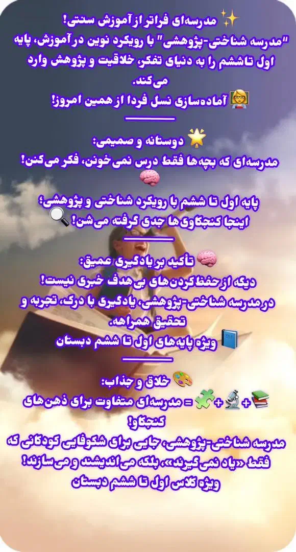 مدرسه پایه ۱ تا ۶ دبستان ،شناختی پژوهشی|خدمات آموزشی|رودهن, |دیوار