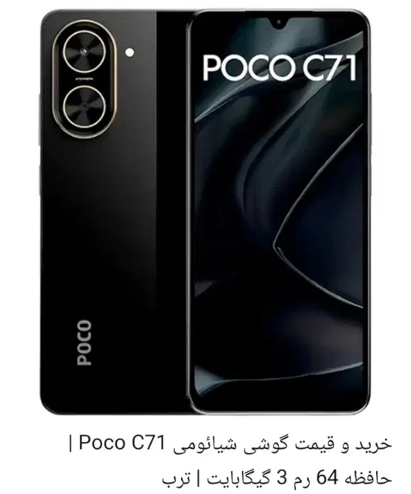 گوشی پوکو c71 فروش فوری|موبایل|یاسوج, |دیوار