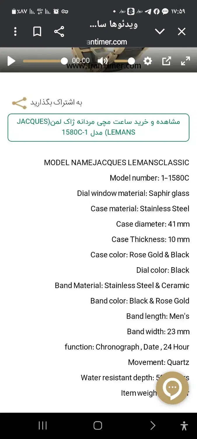 ساعت مچی ژاک لمن لاکچری|ساعت|چهارباغ, |دیوار