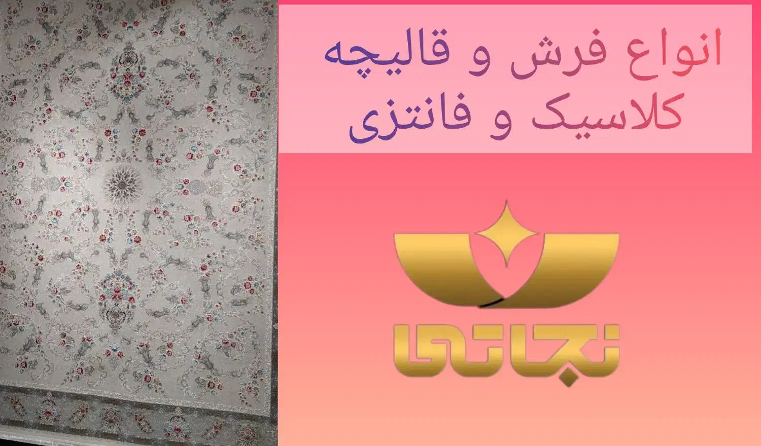 مجموعه فروش اقساطی /بدون بهره|فرش|مشهد, شیرودی|دیوار