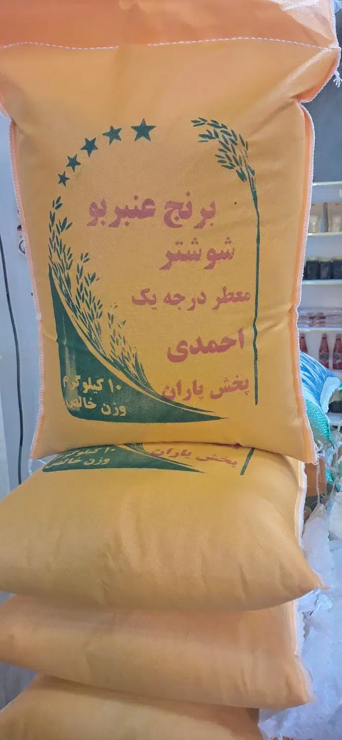برنج عنبربو درجه۱|خوردنی و آشامیدنی|اصفهان, همدانیان|دیوار