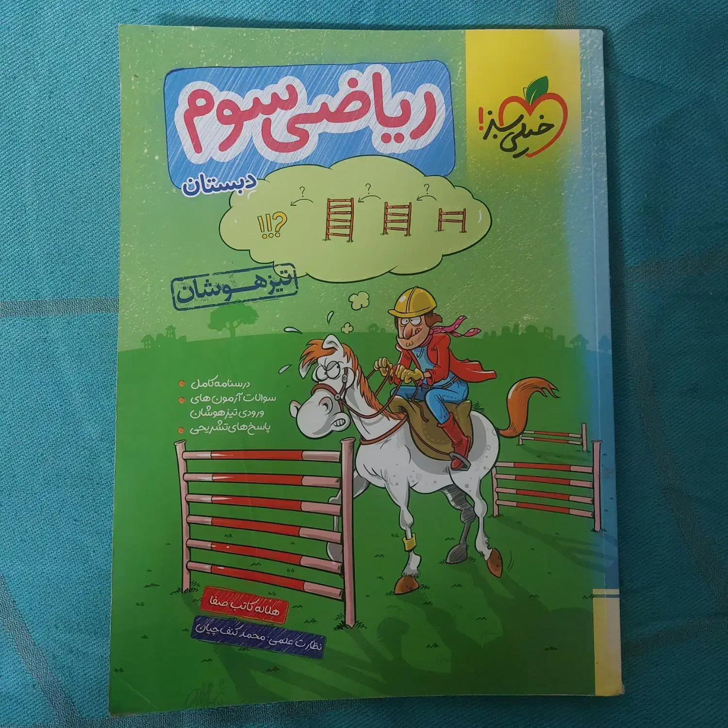 کتاب کمک درسی سوم چهارم پنجم و ششم|لوازم التحریر|شیراز, تاچارا|دیوار