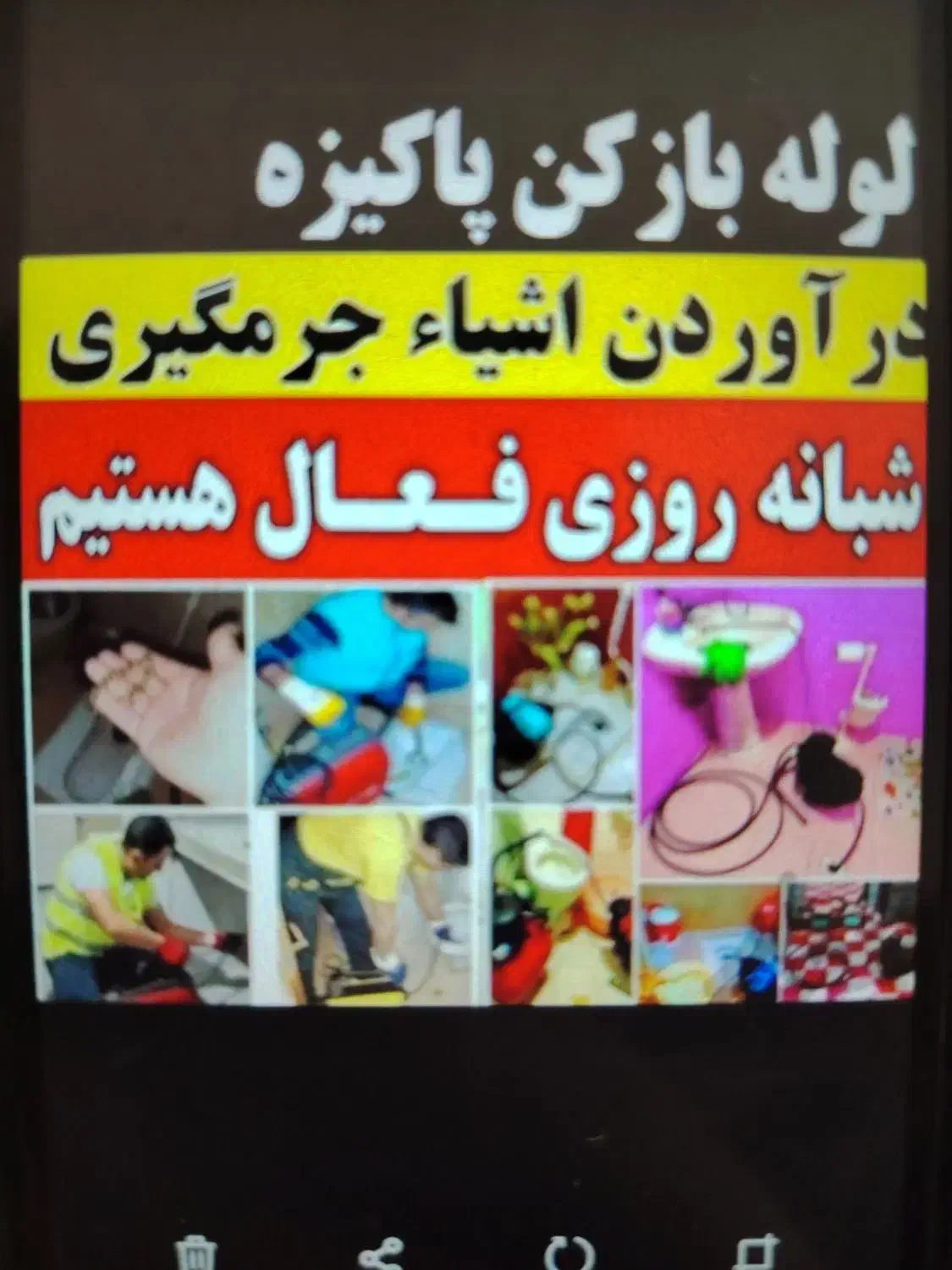 لوله بازکنی تخلیه چاه باز کن رفع نم وبو نظافتی|خدمات نظافت|قم, زنبیل آباد|دیوار