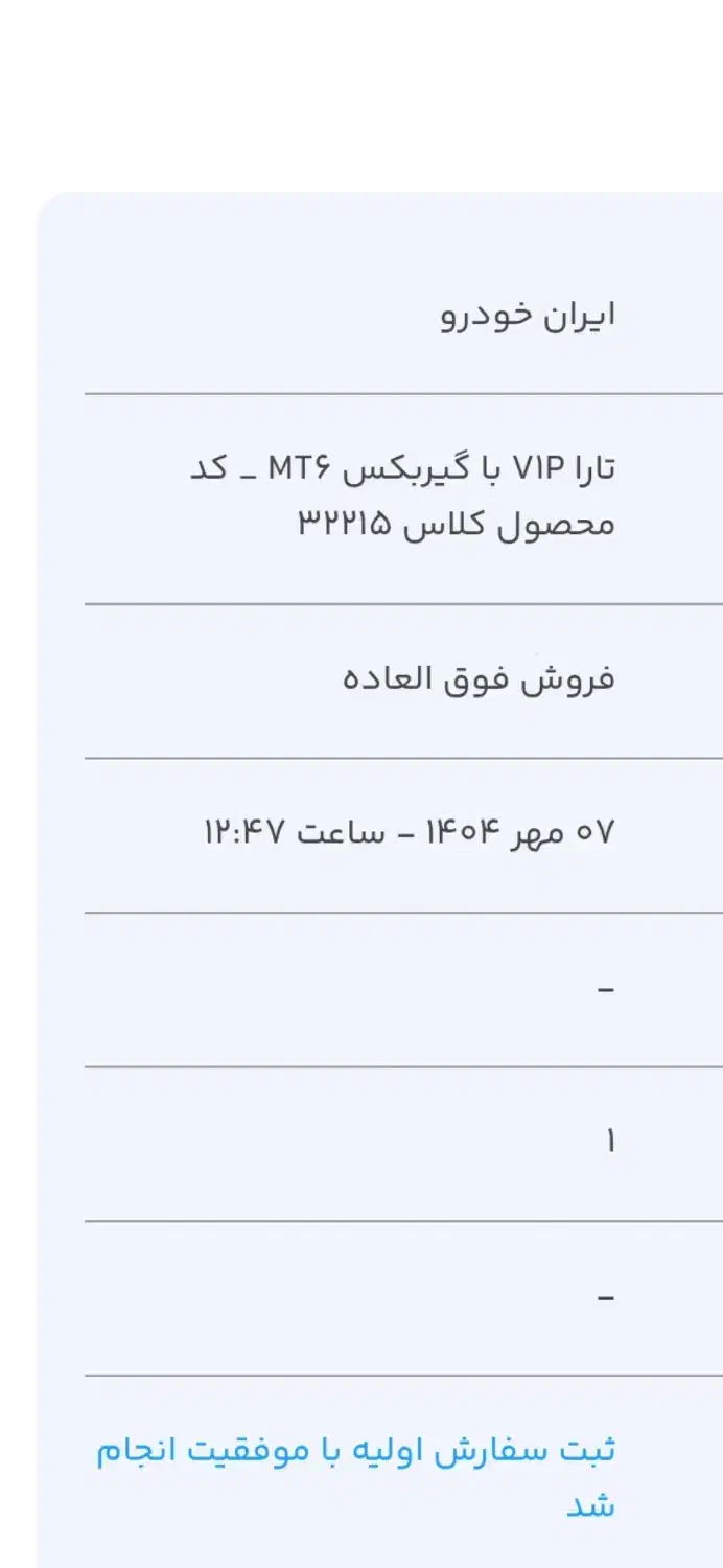 حواله تارا V1P پلاس ، گیربکس M16|خودرو سواری و وانت|تبریز, |دیوار
