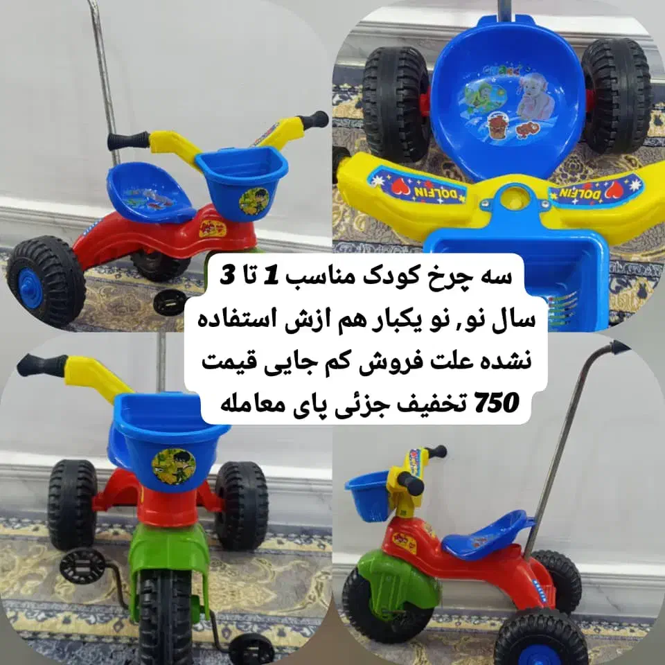 سه چرخه کودک|اسباب‌بازی بچه|اهواز, بیست متری شهرداری|دیوار