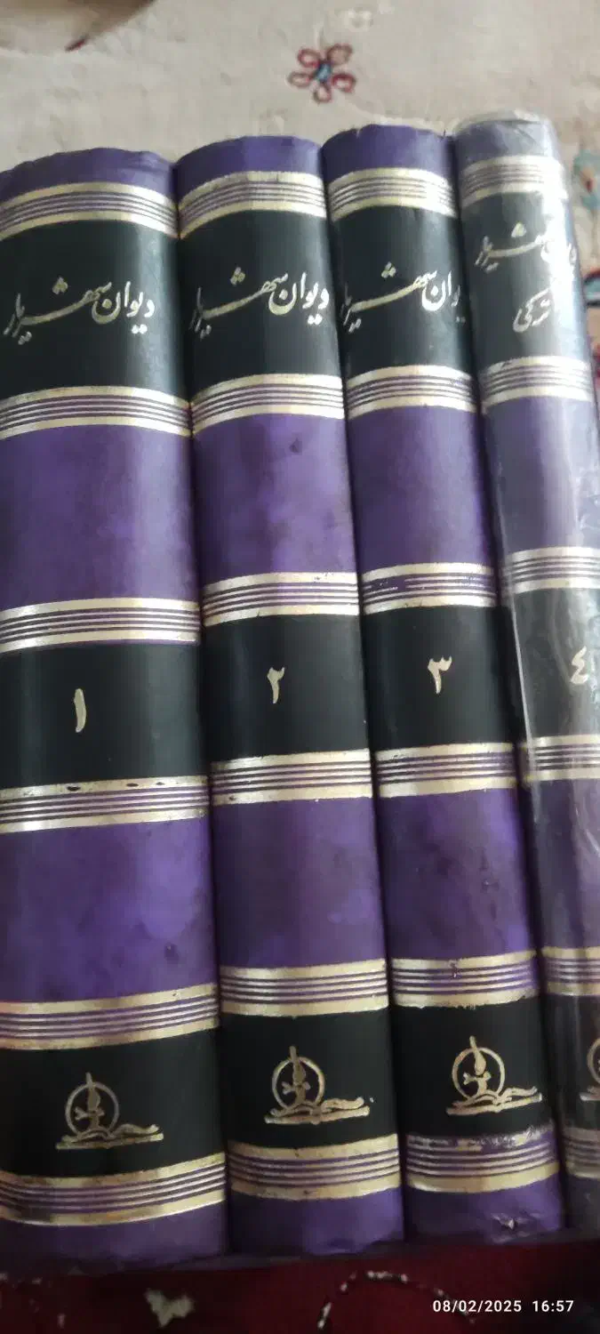 کتاب دیوان شهریار|کتاب و مجله ادبی|ری, سیزده آبان|دیوار