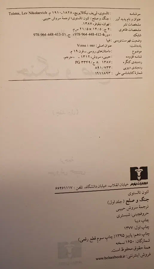 جنگ و صلح ،دوره ی ۴ جلدی|کتاب و مجله ادبی|مشهد, موسوی قوچانی|دیوار