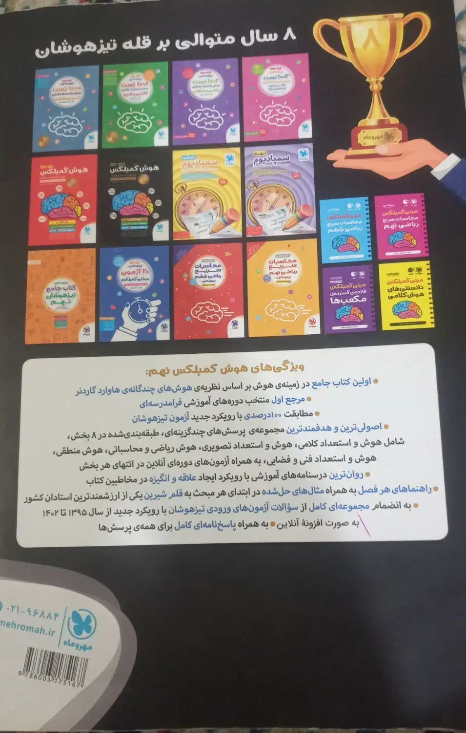 کتاب هوش کمپلکس|کتاب و مجله آموزشی|دهدشت, |دیوار