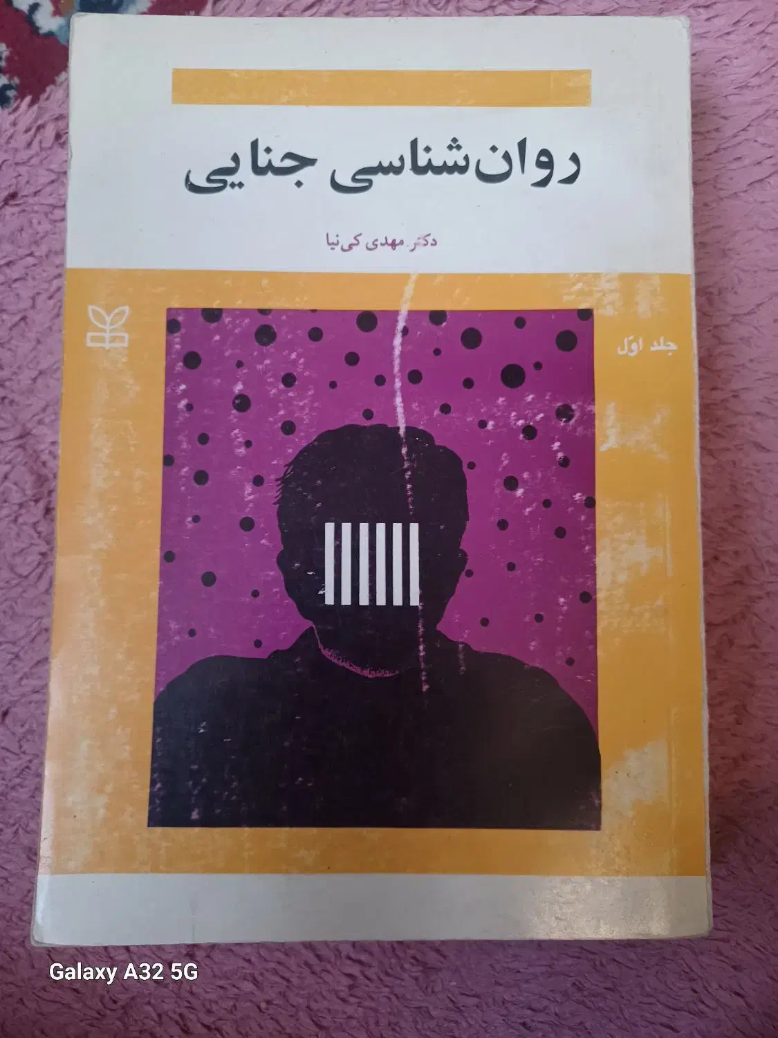 کتاب روانشناسی جنابی دکتر مهدی کینیا|کتاب و مجله آموزشی|تهران, بروجردی|دیوار