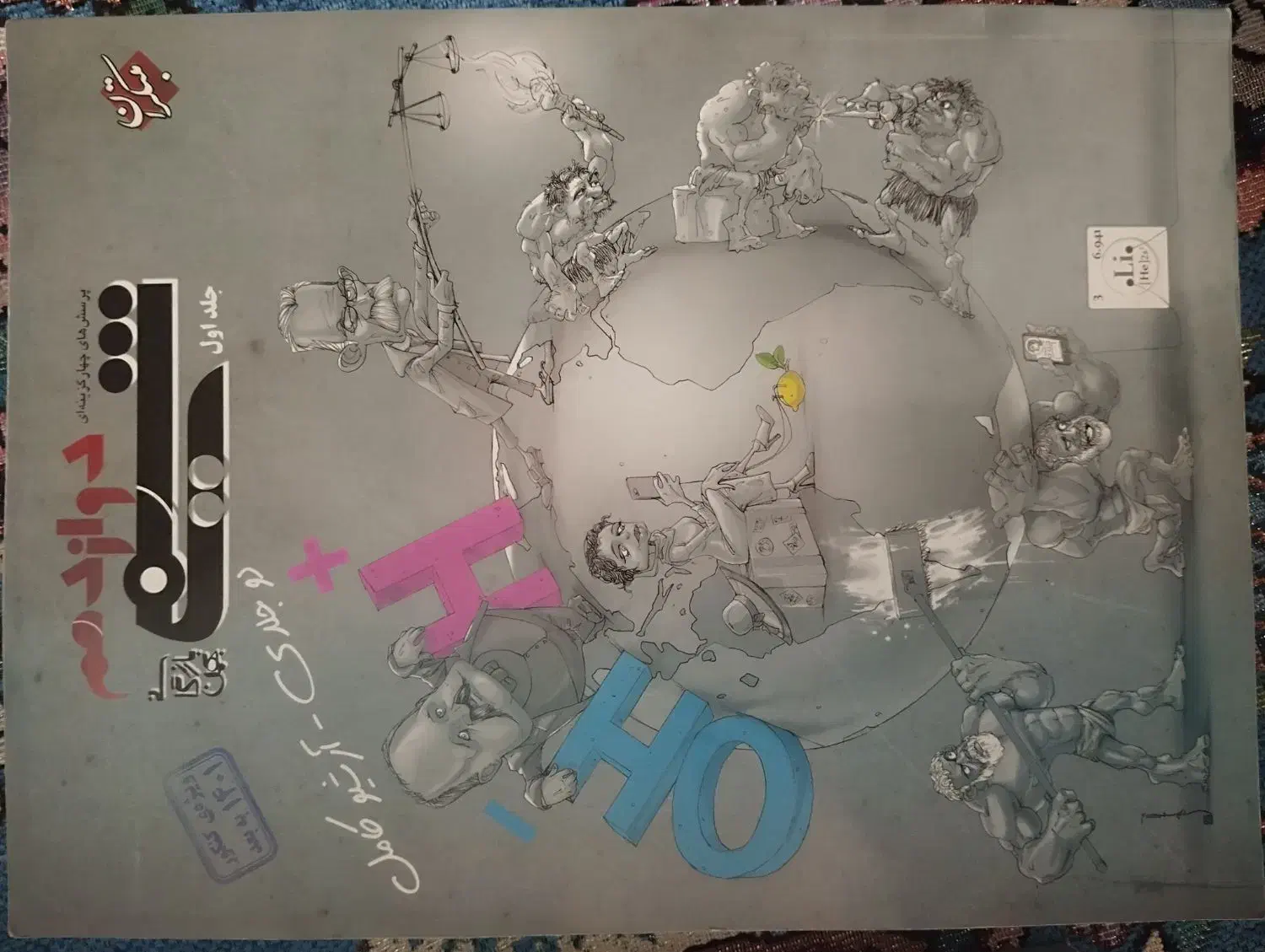 شیمی دوازدهم مبتکران|کتاب و مجله آموزشی|اصفهان, سرتاوه|دیوار