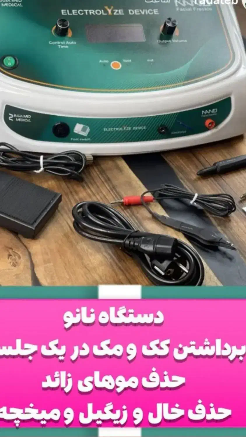 الکترولیز موی سفید و خال بردای|آرایشی، بهداشتی، درمانی|یاسوج, |دیوار