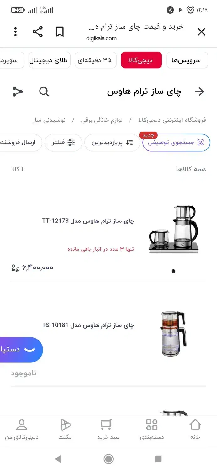 چای ساز ترام هاوس|سماور، چایساز، قهوهساز|مشهد, شهرک ابوذر|دیوار