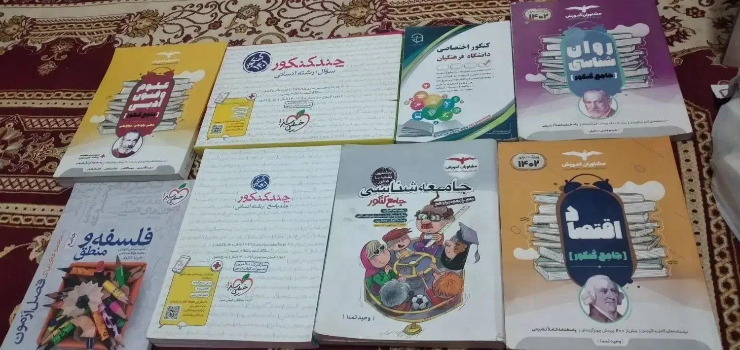 کتاب های کمک آموزشی|کتاب و مجله آموزشی|اهواز, کوی صادقیه|دیوار