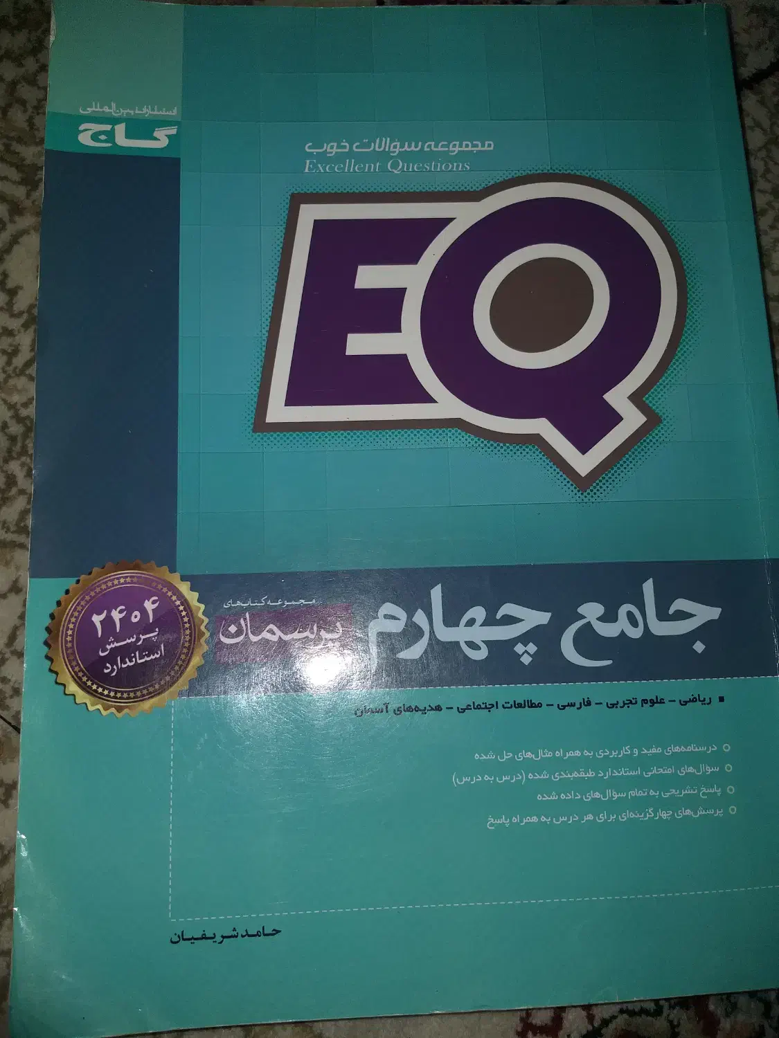 کتاب کمک درسی چهارم|کتاب و مجله آموزشی|لاهیجان, کوی زمانی|دیوار