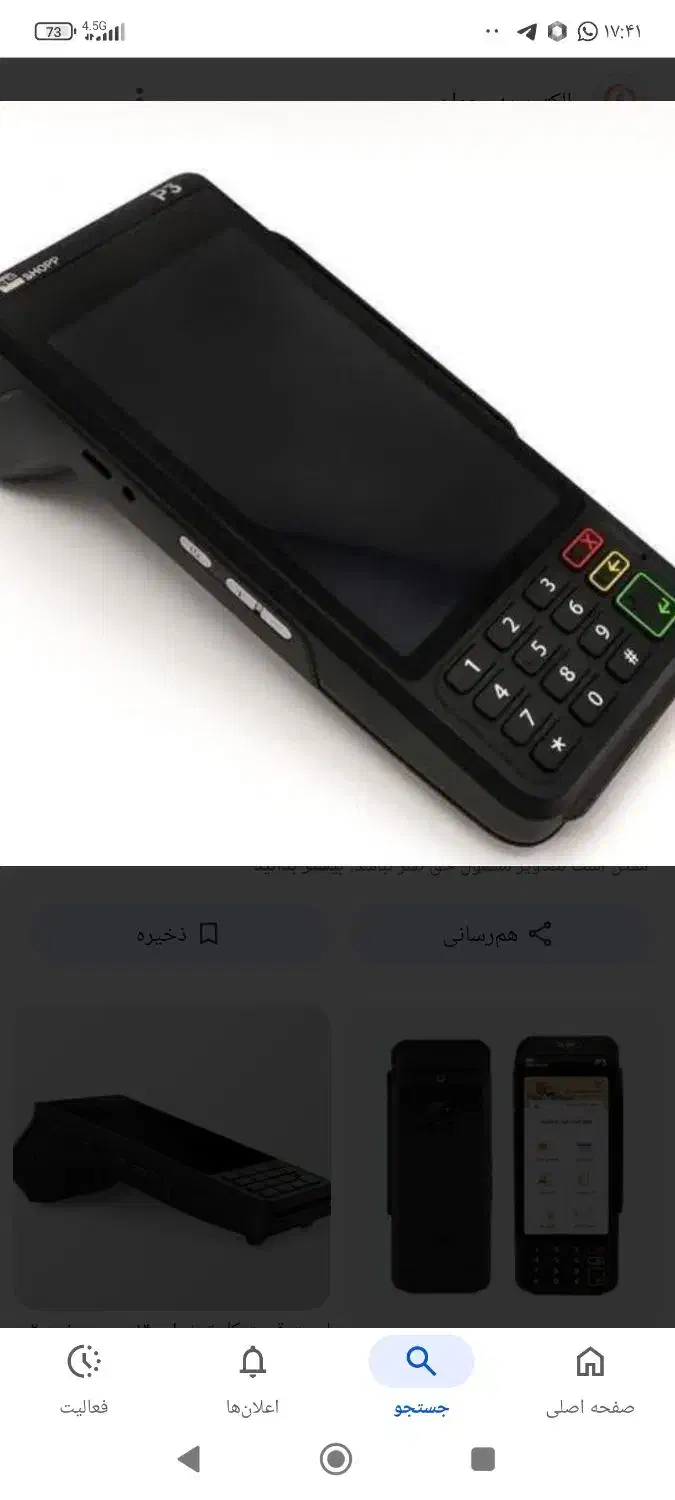 دستگاه پوز سیار|کافی‌شاپ و رستوران|فردیس, فردیس|دیوار