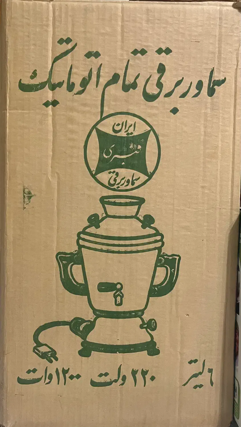 سماور برقی|سماور، چای‌ساز، قهوه‌ساز|تهران, بلوار کشاورز|دیوار