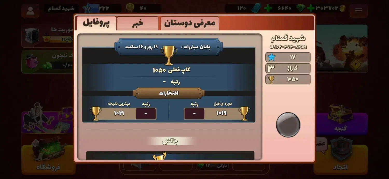 اکانت مهندسی فوق العاده با۳۰۰هزار سکه و ۷۰۰۰ الماس|اسباببازی|تهران, نیروی هوایی (پیروزی)|دیوار