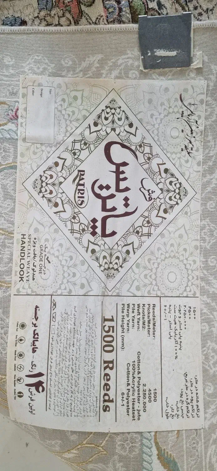 فرش پاتریس طرح هابیالک برجسته ۱۴ رنگ|فرش|ایلام, |دیوار