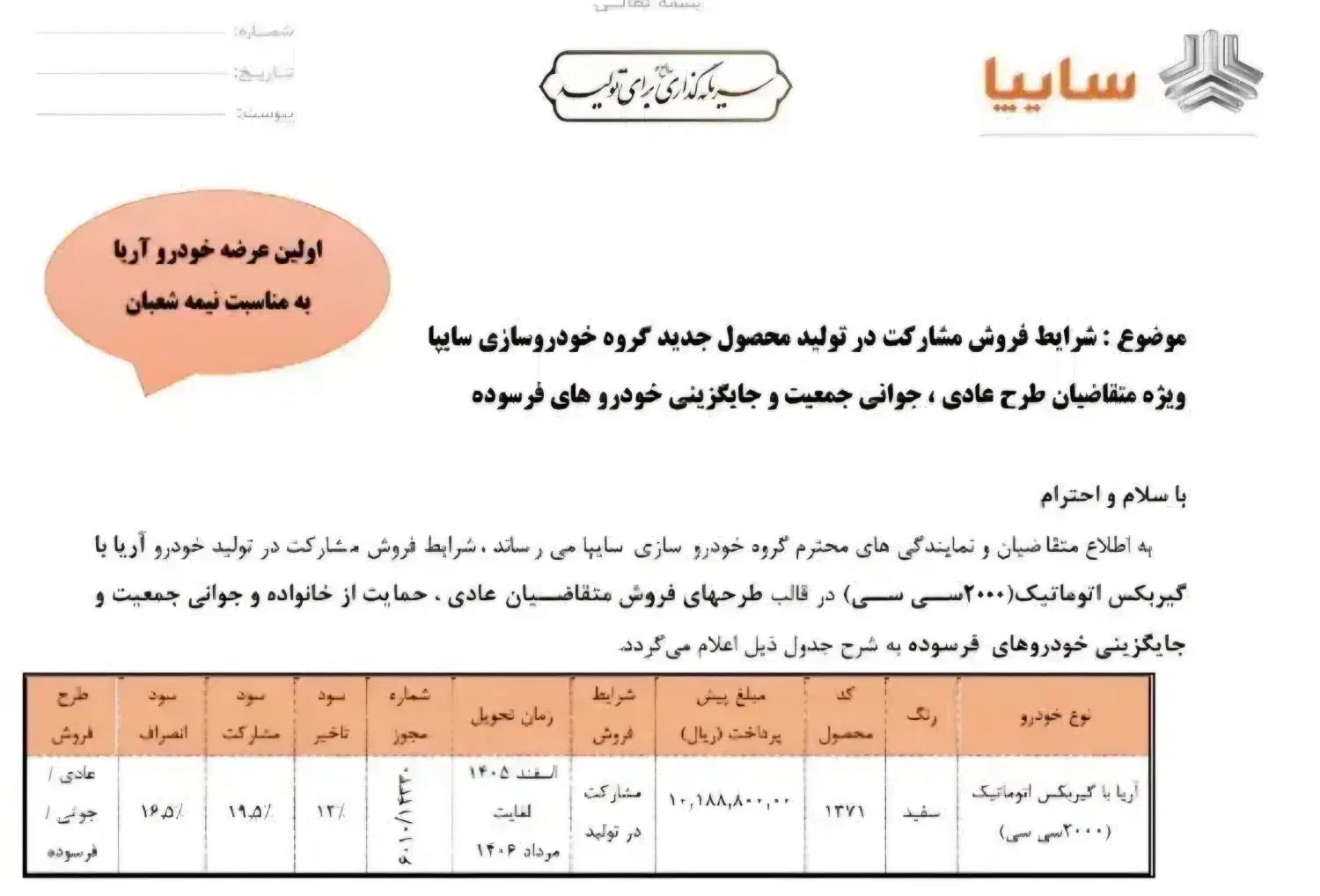 حواله آریا|خودرو سواری و وانت|کرمانشاه, |دیوار
