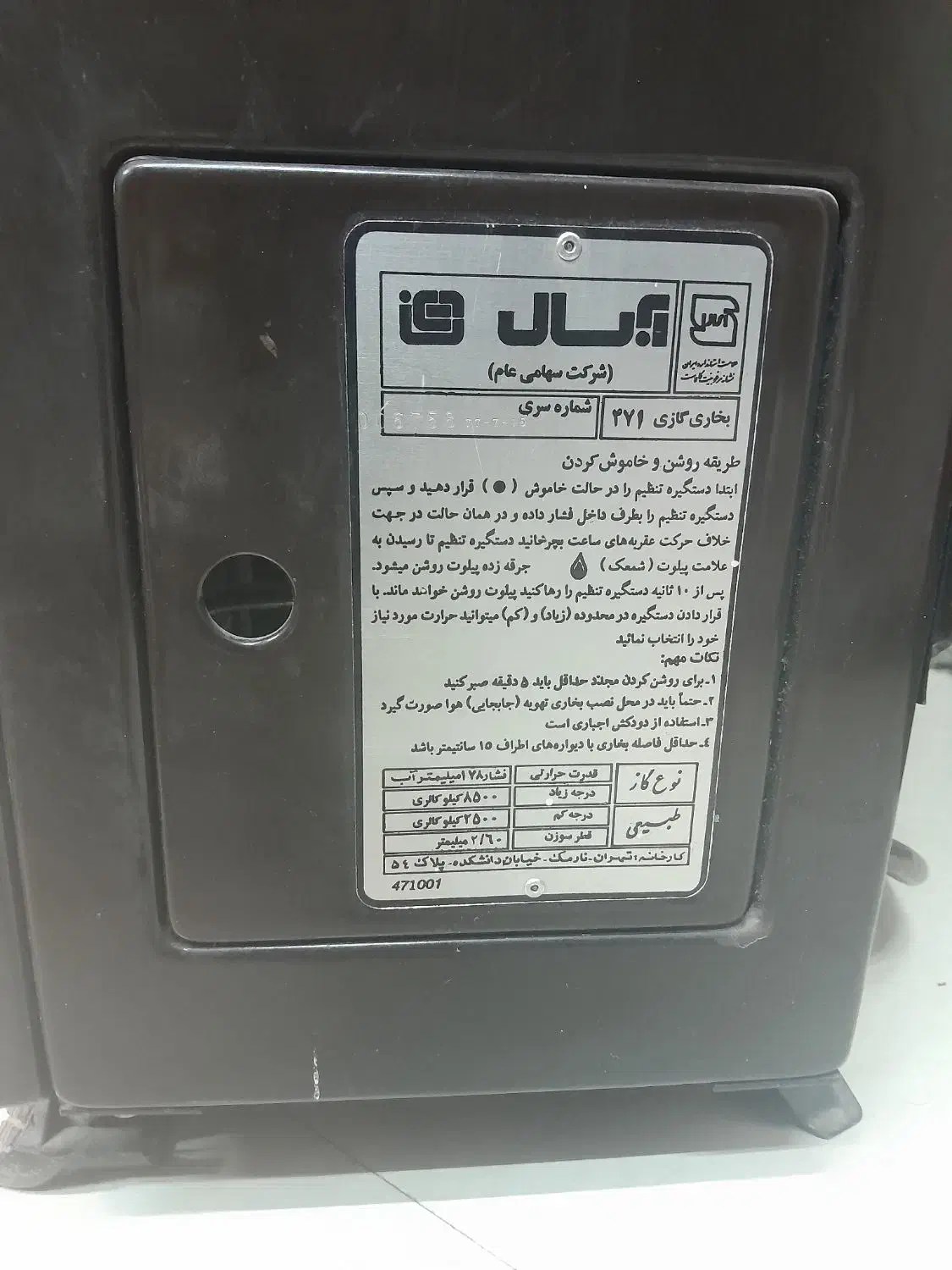 بخاری گازی|بخاری، هیتر، شومینه|تهران, نظام‌آباد|دیوار