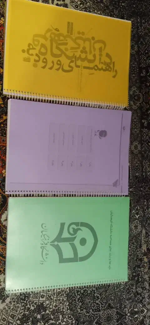 کتاب کنکور انسانی و فرهنگیان|کتاب و مجله آموزشی|شیراز, پانصد دستگاه ارتش|دیوار