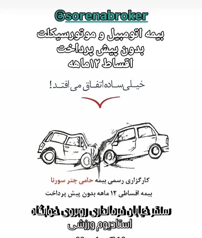 بیمه خودرو و موتور بدون پیش پرداخت اقساط ۱۲ ماهه|خدمات مالی، حسابداری، بیمه|سنقر, |دیوار