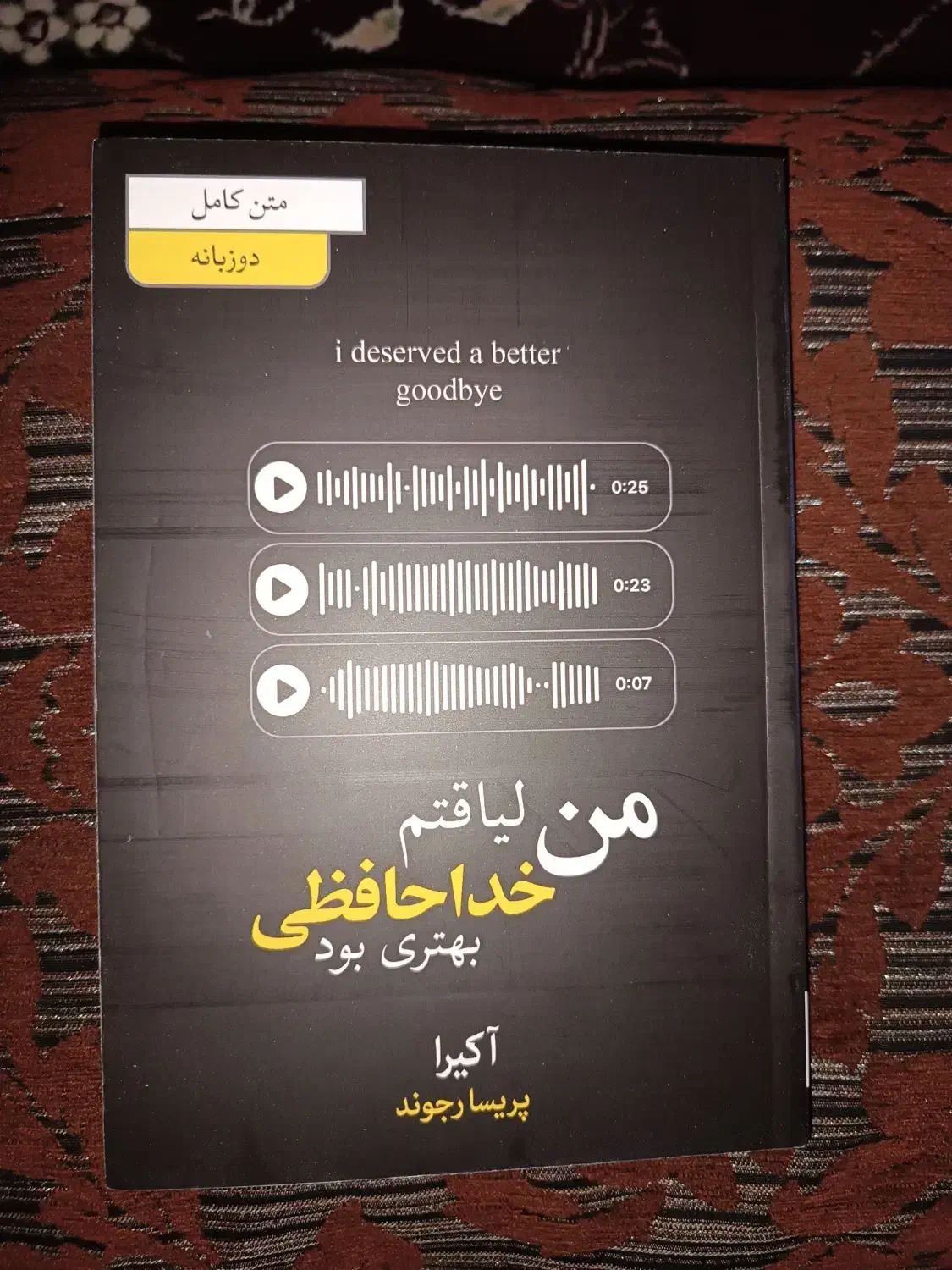 کتاب 365 روز بدون تو|کتاب و مجله آموزشی|نورآباد, |دیوار