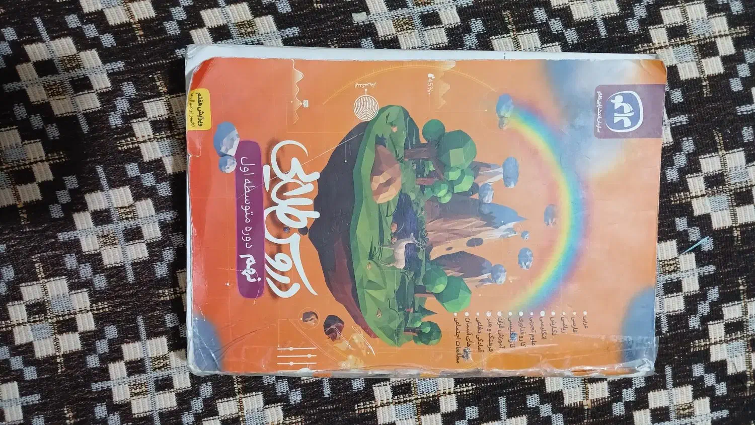 کتاب دروس طلایی نهم|کتاب و مجله آموزشی|قم, امامزاده ابراهیم|دیوار