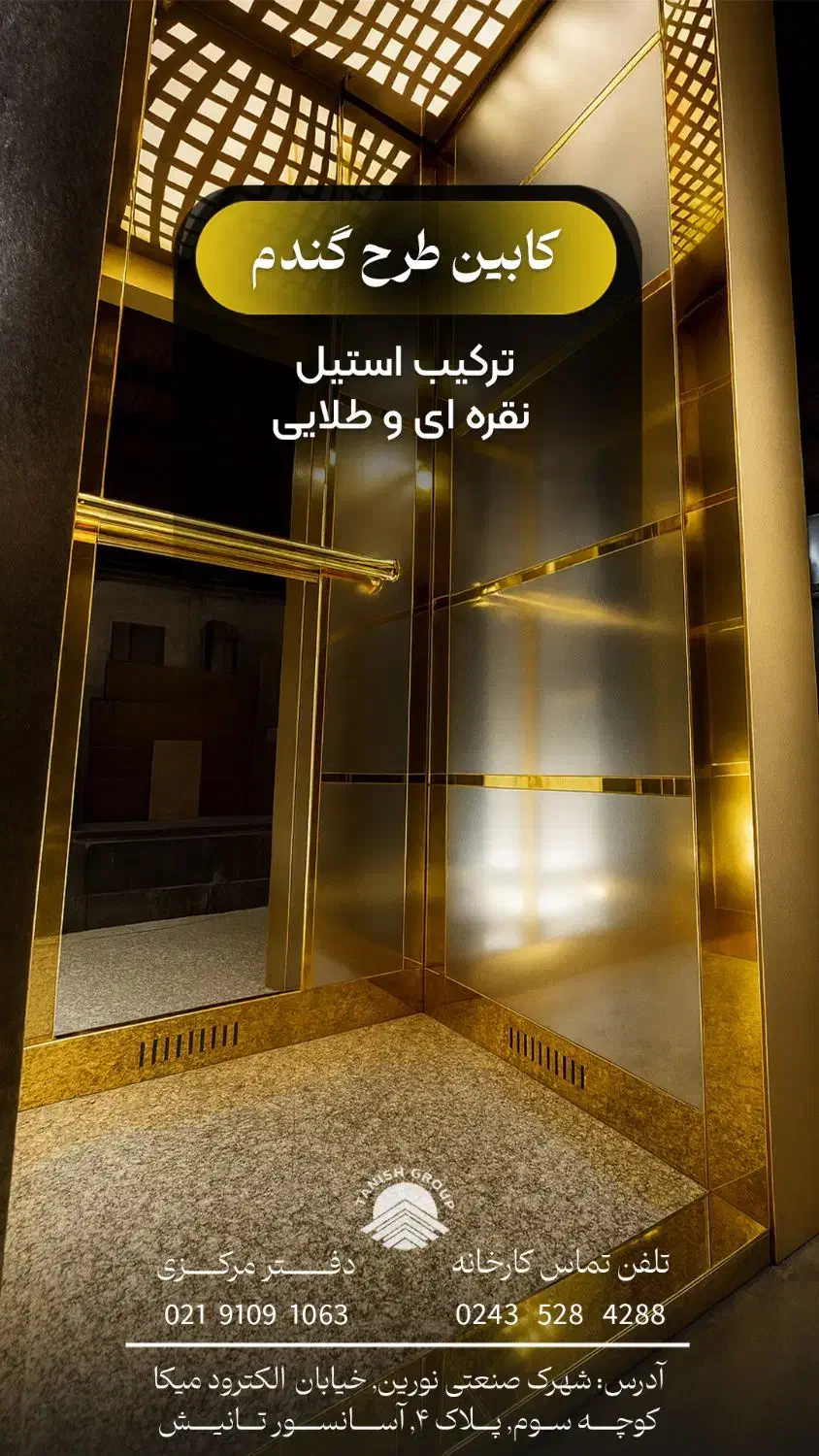 کارخانه آسانسور ابهر|مصالح و تجهیزات ساختمان|ابهر, |دیوار