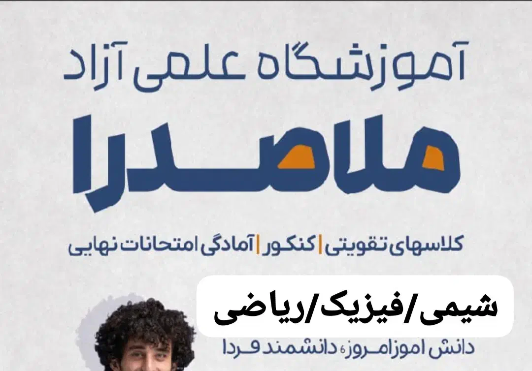 آموزشگاه علمی ملاصدرا و اجاره کلاس برای تدریس|خدمات آموزشی|قزوین, |دیوار