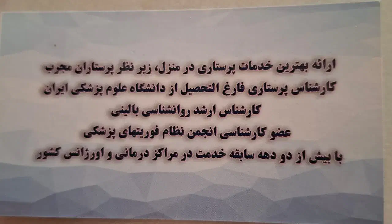 پرستاری شبانه روزی. تزریقات سرم تراپی. ویزیت پزشک|خدمات آرایشگری و زیبایی|قم, صفائیه|دیوار