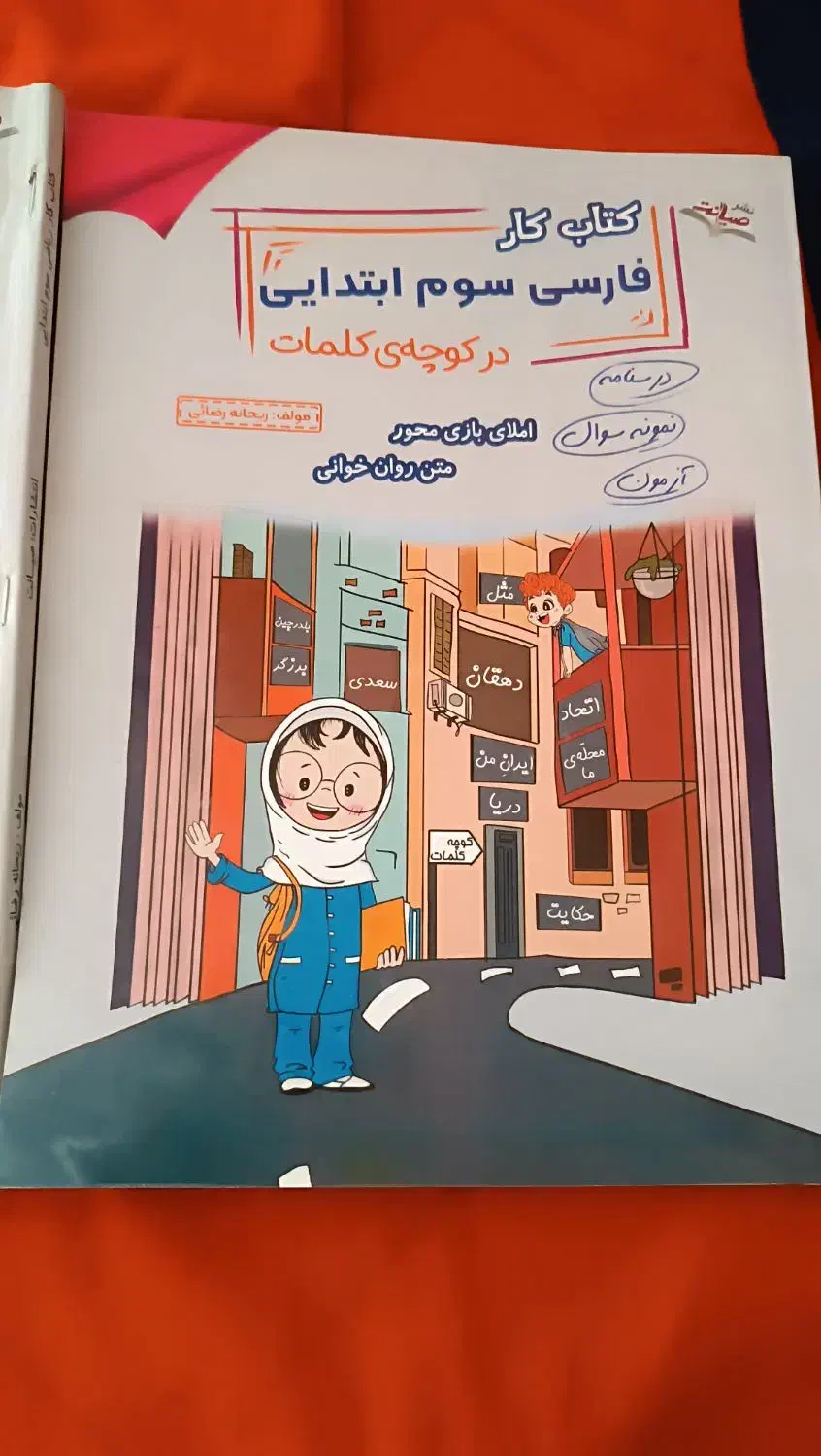 کتاب درسی|کتاب و مجله آموزشی|شاهین‌شهر, طالقانی|دیوار