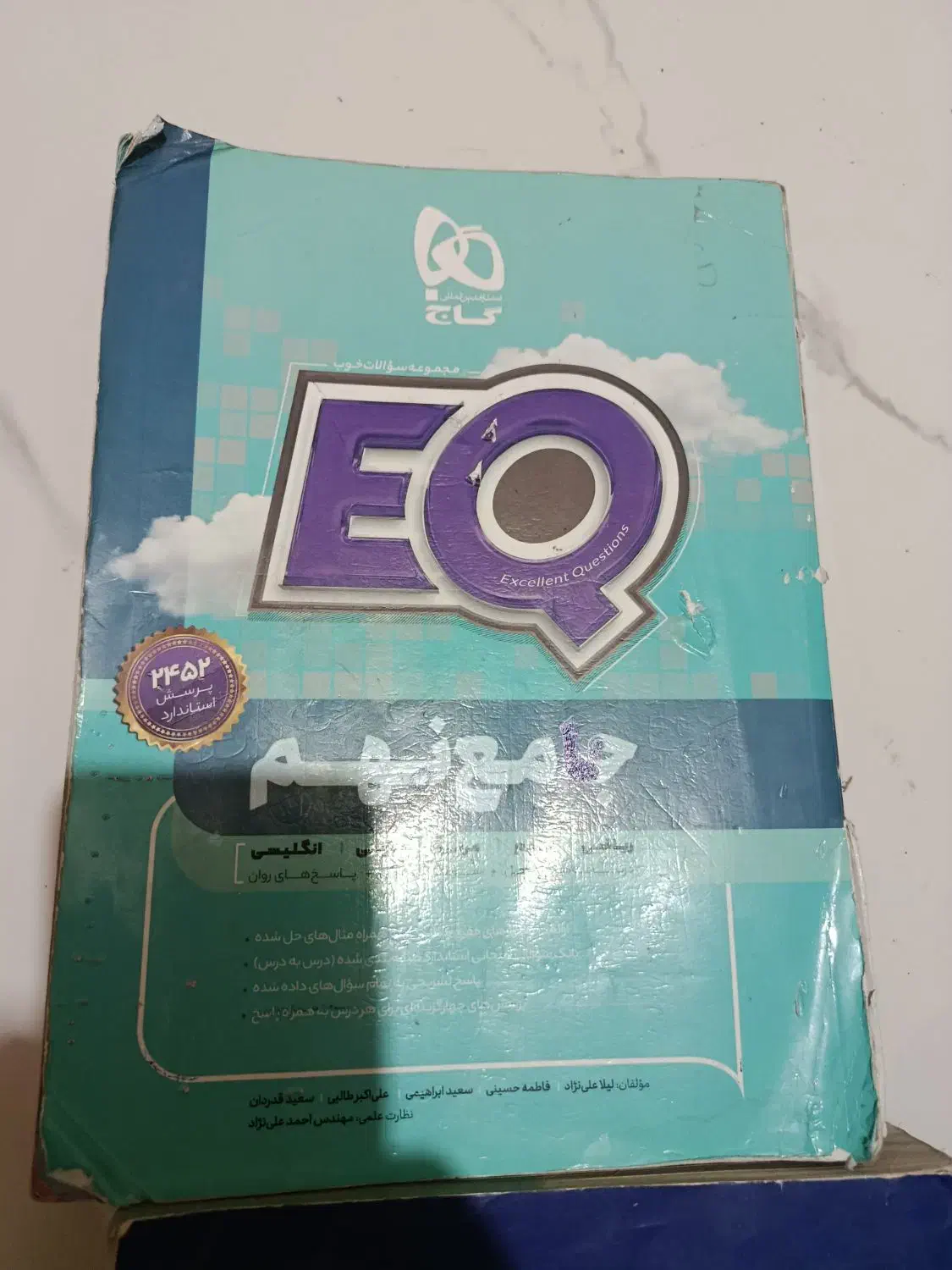 کتاب نهم|کتاب و مجله آموزشی|جوانرود, |دیوار