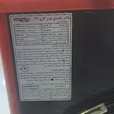بخاری انرژی (هیترگازی ۶۴۰) با پایه|بخاری، هیتر، شومینه|شهرکرد, |دیوار