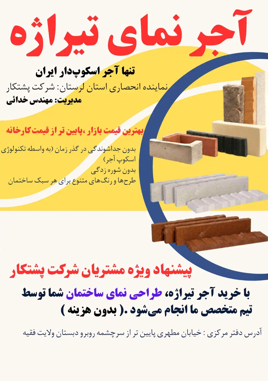 آجر نسوز ، آجر نما پشت اسکوپ دار تیراژه|مصالح و تجهیزات ساختمان|خرمآباد, |دیوار