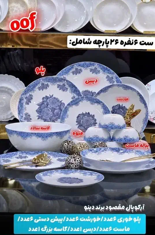 سرویس ارکوپال گلدن اوپال شیک و لاکچری وبه روز|ظروف سرو و پذیرایی|آفتاب, |دیوار