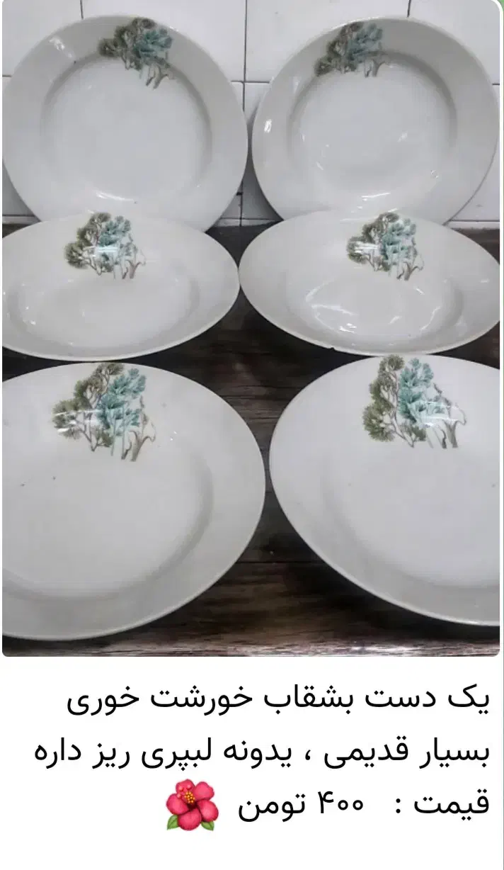 ظرف|ظروف سرو و پذیرایی|قم, شاه سید علی|دیوار