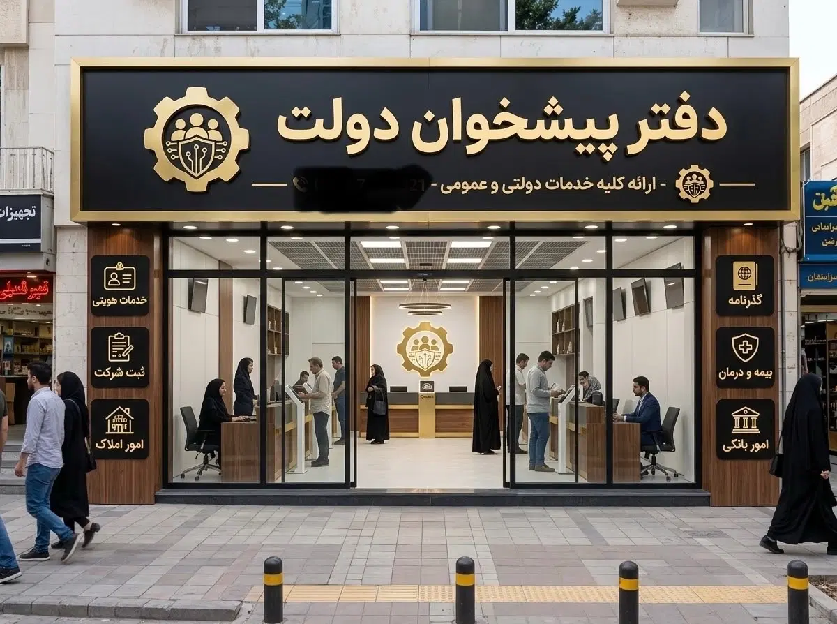 استخدم کارمند پیشخوان دولت با بیمه|خدمات مالی، حقوقی و اداری|تهران, بهداشت|دیوار