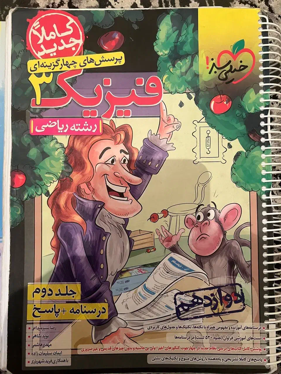 کتاب کار فیزیک ۳ خیلی سبز برای رشته ریاضی|کتاب و مجله آموزشی|تهران, امام زاده حسن|دیوار