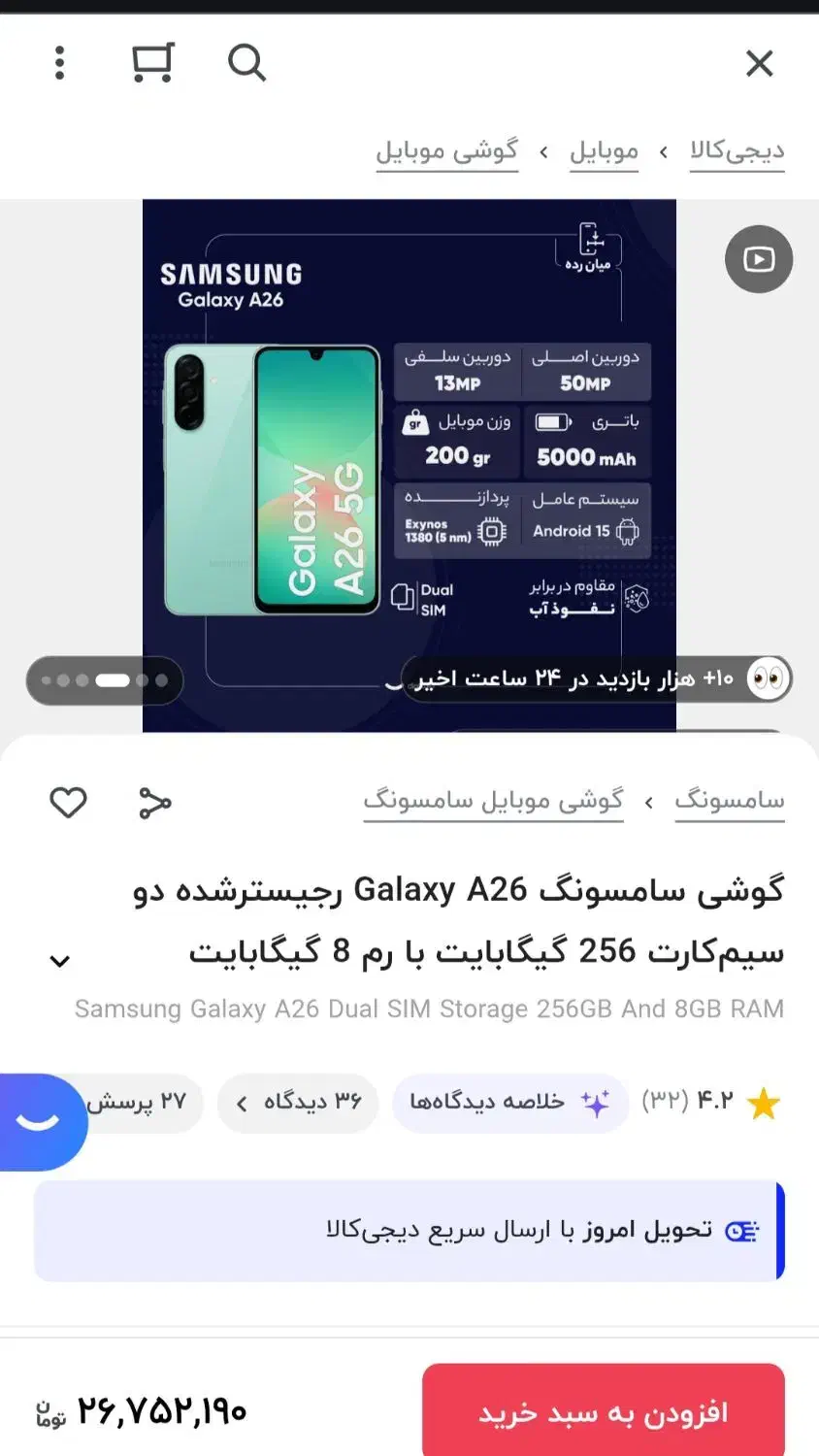 سامسونگ A26|موبایل|خرمآباد, |دیوار