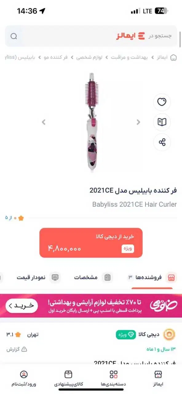 فر کننده مو بابلیس اصل ده کاره|آرایشی، بهداشتی، درمانی|شیراز, ابیوردی|دیوار