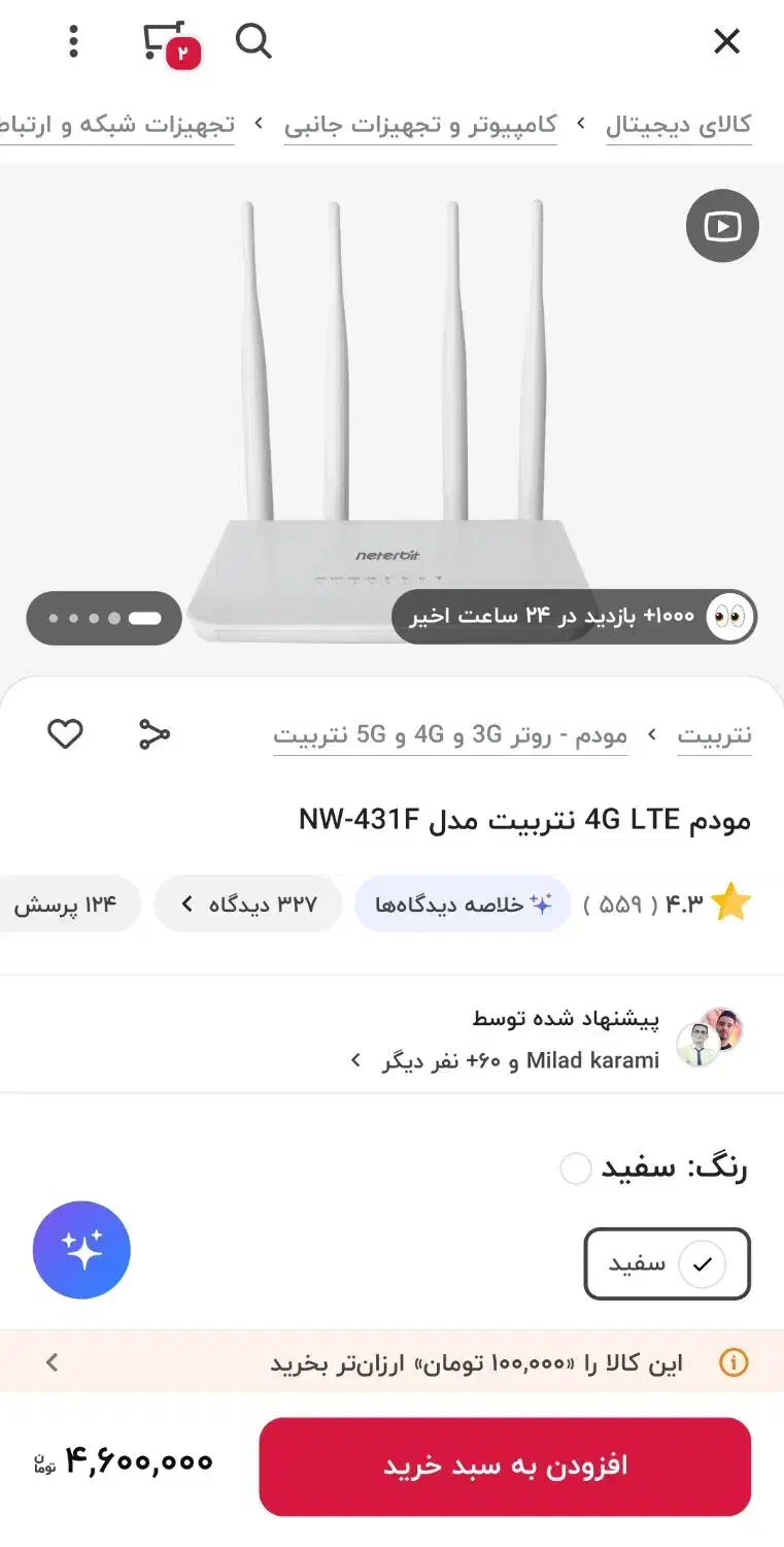 فروش مودم نتربیت ب سیم|لوازم جانبی موبایل و تبلت|مشهد, شهید معقول|دیوار
