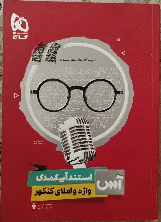 کتاب های کمک درسی فارسی برای کنکور|کتاب و مجله آموزشی|کرج, حسن آباد|دیوار