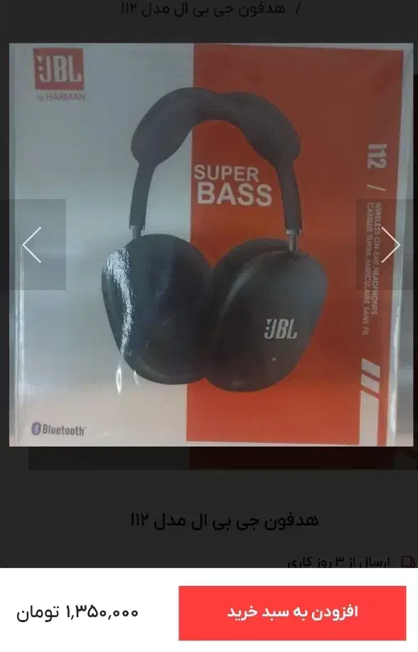 هدست JBL i12|سیستم صوتی خانگی|شیراز, بعثت|دیوار