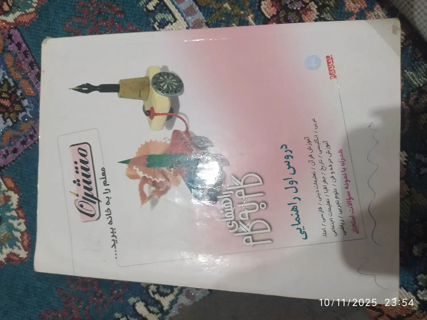 گام به گام .ششم و هفتم منتشران قدیم با هولوگرام|کتاب و مجله آموزشی|کلاله, |دیوار